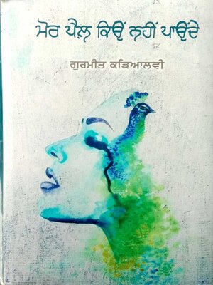 cover image of Mor Pail Kion Nhi Paunde